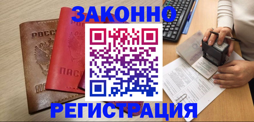 временная регистрация для всех в Братске