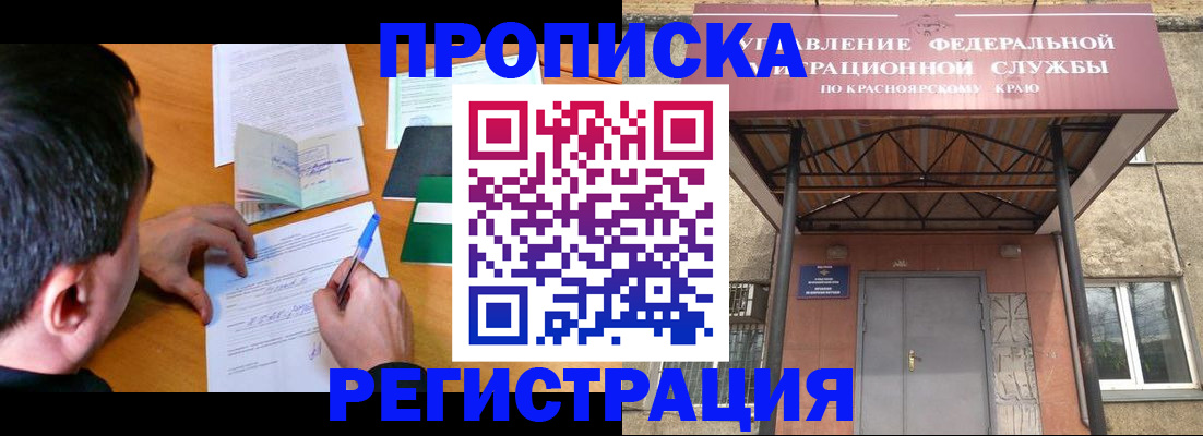 временная прописка в Братске