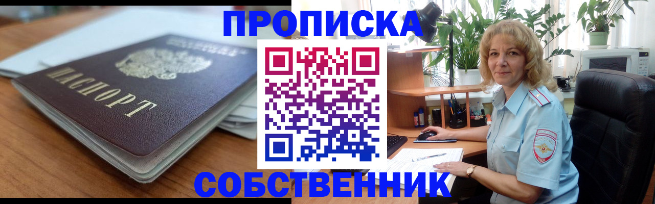 временная регистрация надежно в Братске