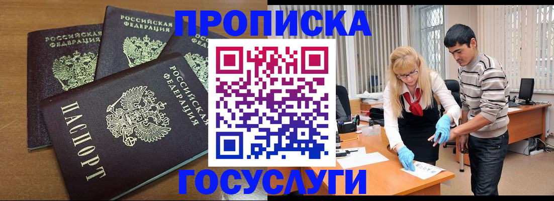 прописка для школы в Братске