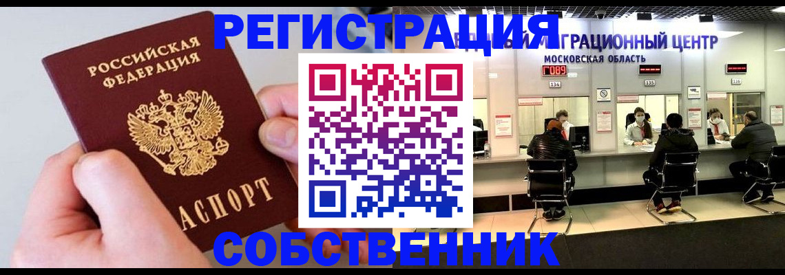 временная регистрация 2025 в Братске
